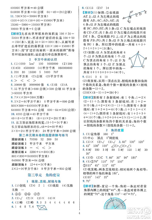 浙江教育出版社2023年秋全优方案夯实与提高四年级数学上册人教版答案