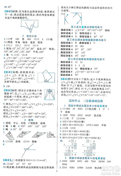 浙江教育出版社2023年秋全优方案夯实与提高四年级数学上册人教版答案