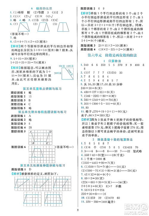 浙江教育出版社2023年秋全优方案夯实与提高四年级数学上册人教版答案
