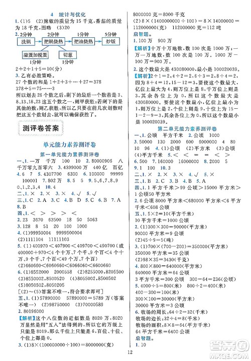 浙江教育出版社2023年秋全优方案夯实与提高四年级数学上册人教版答案