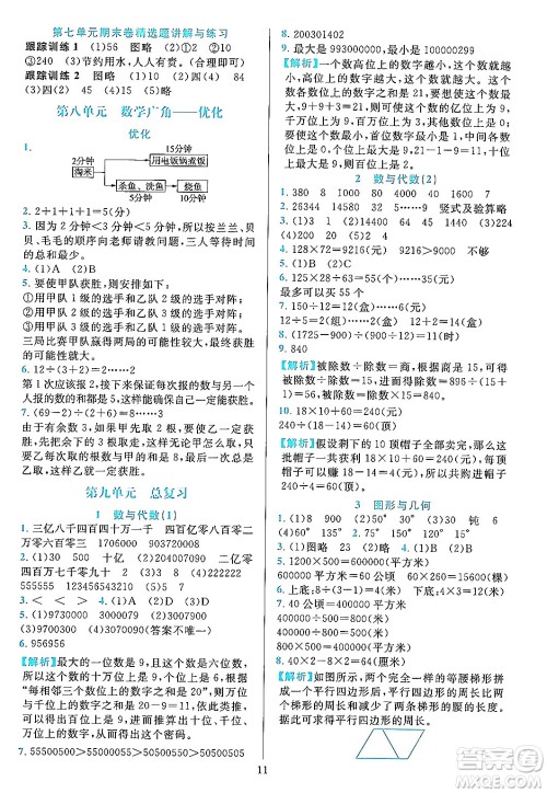 浙江教育出版社2023年秋全优方案夯实与提高四年级数学上册人教版答案