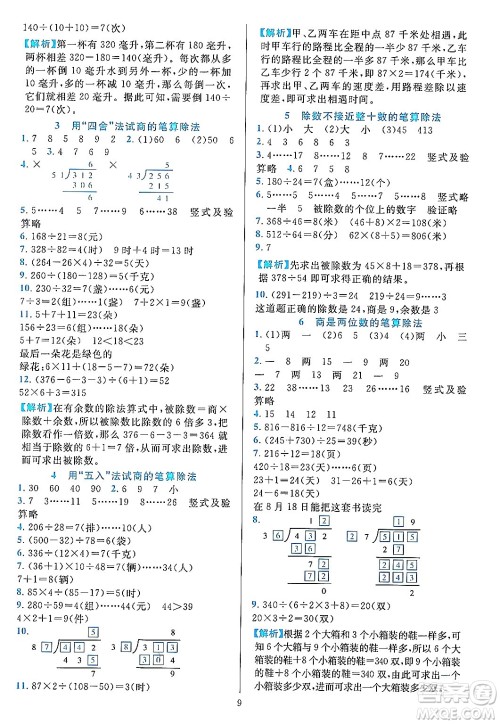 浙江教育出版社2023年秋全优方案夯实与提高四年级数学上册人教版答案