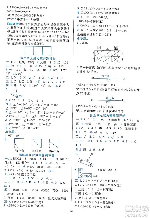浙江教育出版社2023年秋全优方案夯实与提高四年级数学上册人教版答案