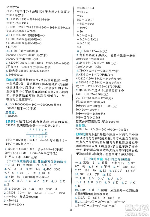 浙江教育出版社2023年秋全优方案夯实与提高四年级数学上册人教版答案