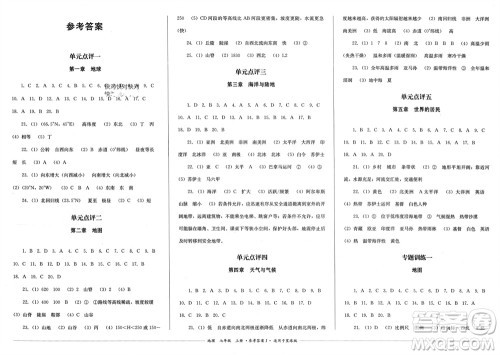 四川教育出版社2023年秋学情点评七年级地理上册商务星球版参考答案 四川教育出版社2023年秋学情点评七年级地理上册商务星球版参考答案