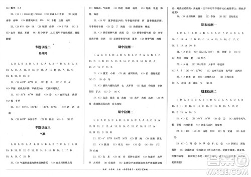 四川教育出版社2023年秋学情点评七年级地理上册商务星球版参考答案 四川教育出版社2023年秋学情点评七年级地理上册商务星球版参考答案