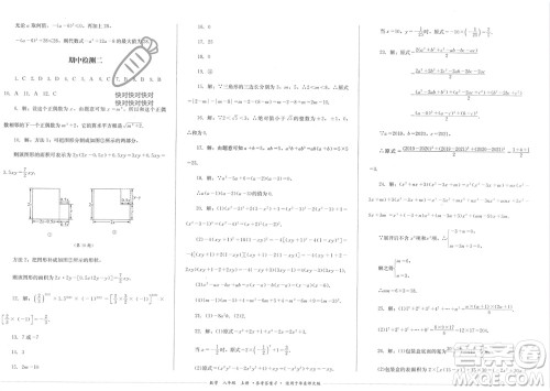 四川教育出版社2023年秋学情点评八年级数学上册华东师大版参考答案