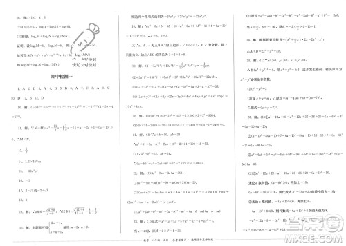 四川教育出版社2023年秋学情点评八年级数学上册华东师大版参考答案