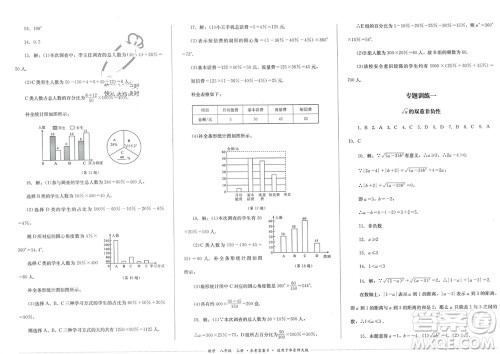 四川教育出版社2023年秋学情点评八年级数学上册华东师大版参考答案 四川教育出版社2023年秋学情点评八年级数学上册华东师大版参考答案