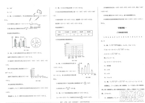 四川教育出版社2023年秋学情点评八年级数学上册华东师大版参考答案