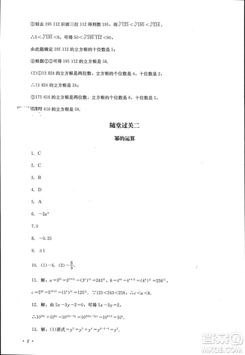 四川教育出版社2023年秋学情点评八年级数学上册华东师大版参考答案