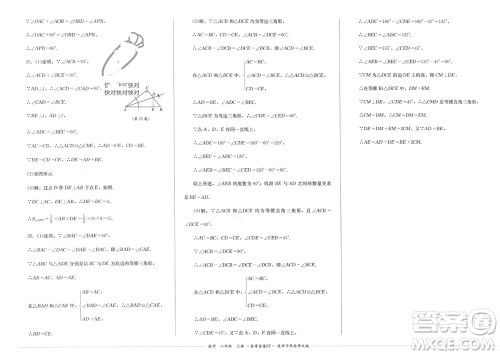 四川教育出版社2023年秋学情点评八年级数学上册华东师大版参考答案