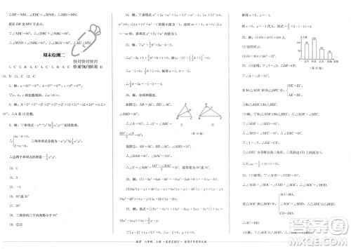 四川教育出版社2023年秋学情点评八年级数学上册华东师大版参考答案