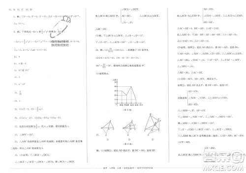 四川教育出版社2023年秋学情点评八年级数学上册华东师大版参考答案