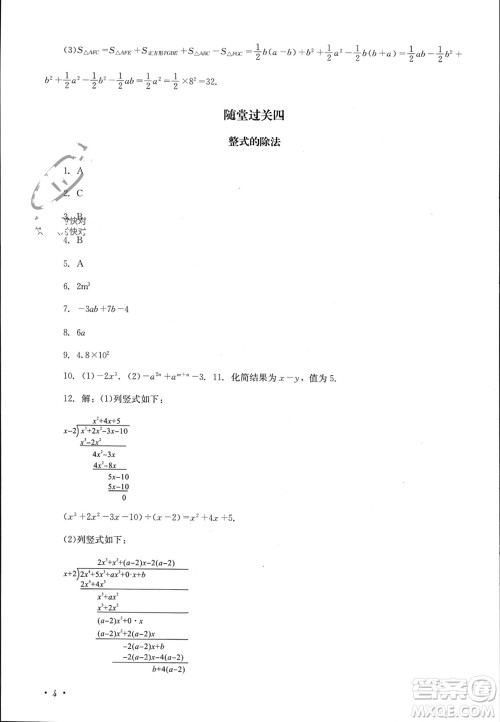 四川教育出版社2023年秋学情点评八年级数学上册华东师大版参考答案