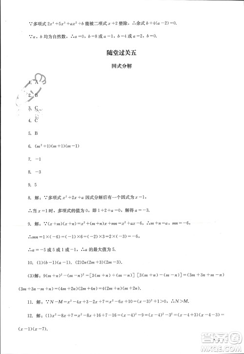 四川教育出版社2023年秋学情点评八年级数学上册华东师大版参考答案