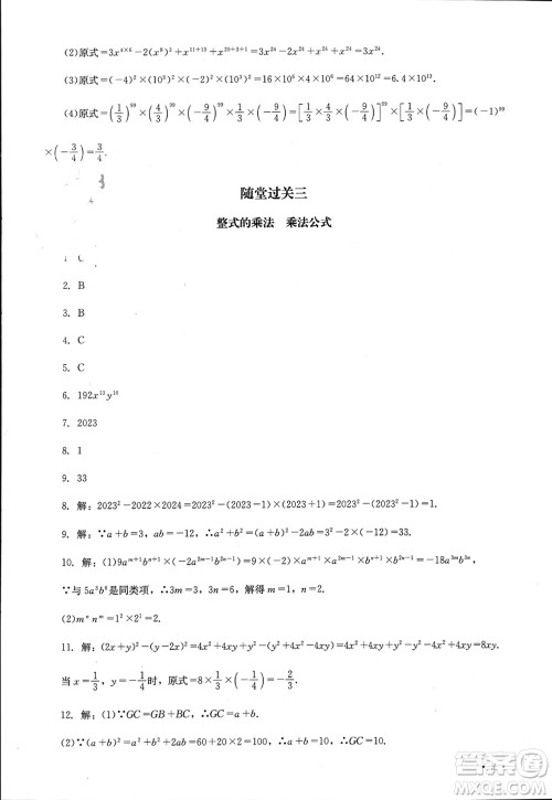 四川教育出版社2023年秋学情点评八年级数学上册华东师大版参考答案