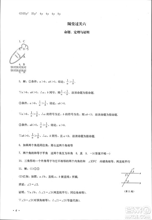 四川教育出版社2023年秋学情点评八年级数学上册华东师大版参考答案