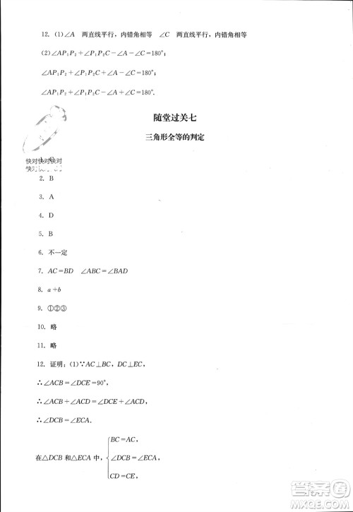 四川教育出版社2023年秋学情点评八年级数学上册华东师大版参考答案