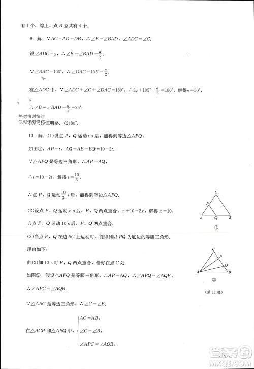 四川教育出版社2023年秋学情点评八年级数学上册华东师大版参考答案 四川教育出版社2023年秋学情点评八年级数学上册华东师大版参考答案