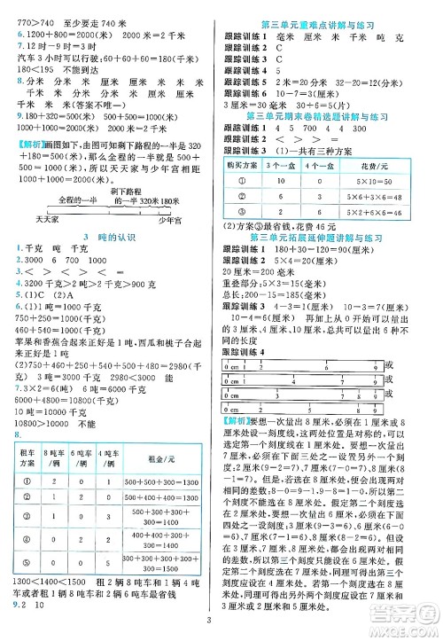 浙江教育出版社2023年秋全优方案夯实与提高三年级数学上册人教版答案
