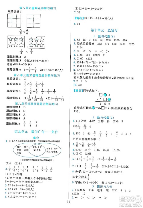 浙江教育出版社2023年秋全优方案夯实与提高三年级数学上册人教版答案