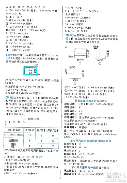 浙江教育出版社2023年秋全优方案夯实与提高三年级数学上册人教版答案