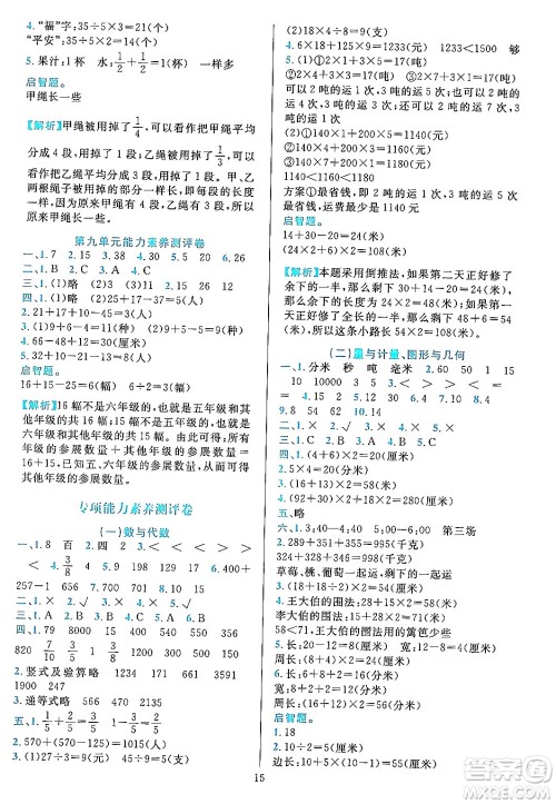 浙江教育出版社2023年秋全优方案夯实与提高三年级数学上册人教版答案