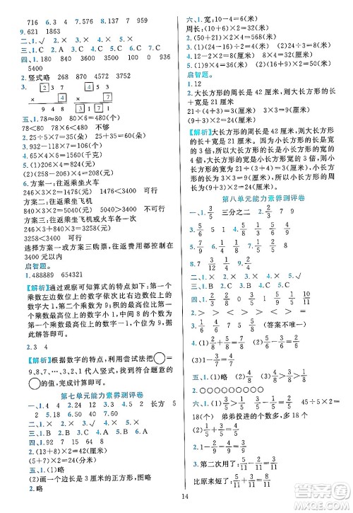 浙江教育出版社2023年秋全优方案夯实与提高三年级数学上册人教版答案