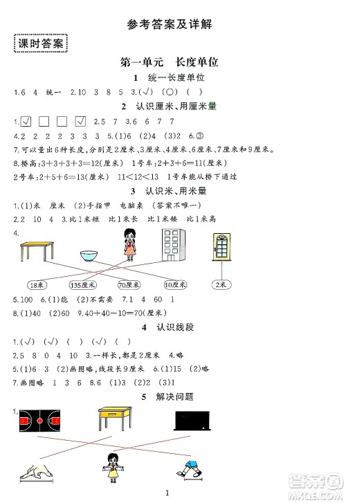浙江教育出版社2023年秋全优方案夯实与提高二年级数学上册人教版答案