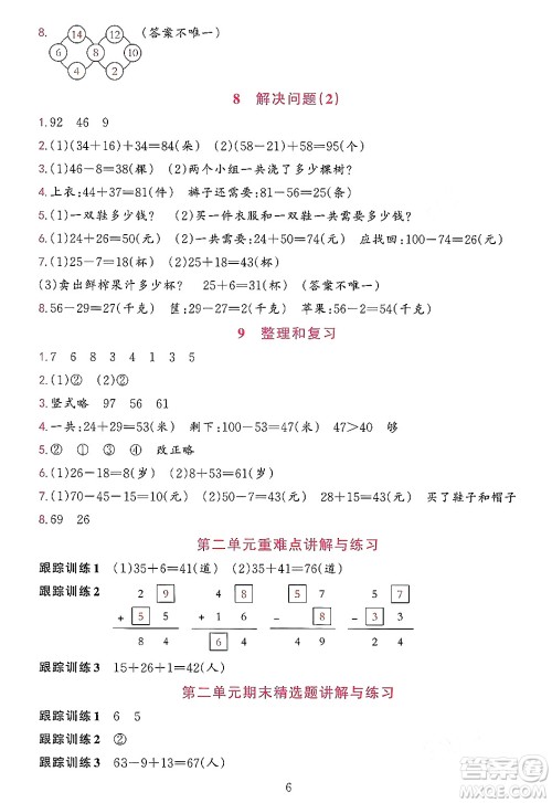 浙江教育出版社2023年秋全优方案夯实与提高二年级数学上册人教版答案 浙江教育出版社2023年秋全优方案夯实与提高二年级数学上册人教版答案