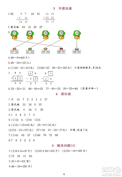浙江教育出版社2023年秋全优方案夯实与提高二年级数学上册人教版答案