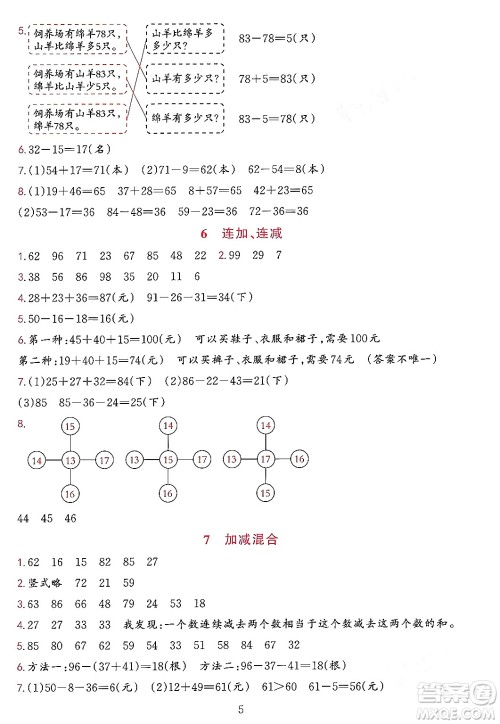浙江教育出版社2023年秋全优方案夯实与提高二年级数学上册人教版答案 浙江教育出版社2023年秋全优方案夯实与提高二年级数学上册人教版答案