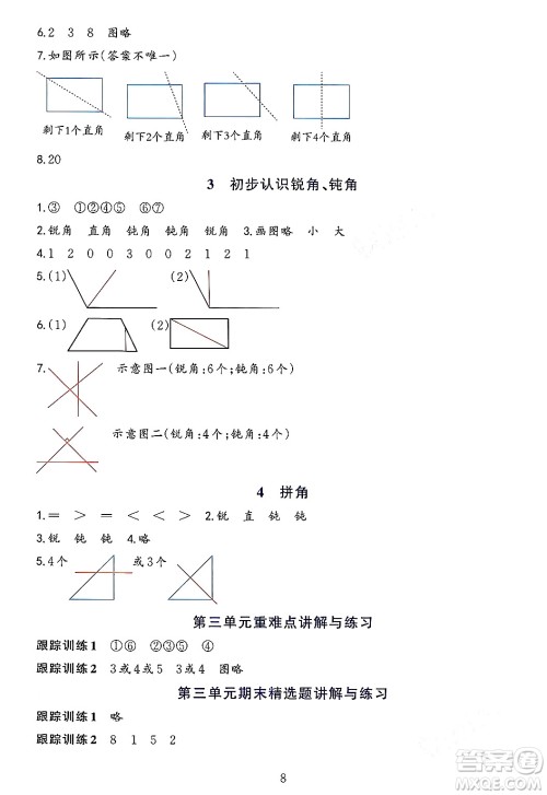 浙江教育出版社2023年秋全优方案夯实与提高二年级数学上册人教版答案