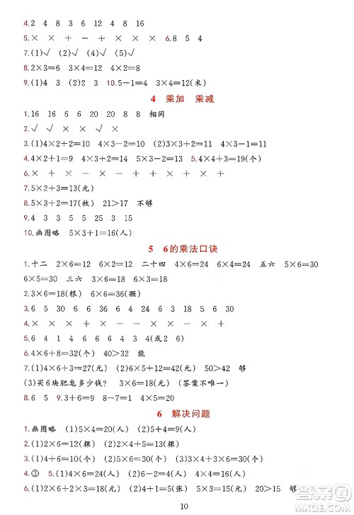 浙江教育出版社2023年秋全优方案夯实与提高二年级数学上册人教版答案