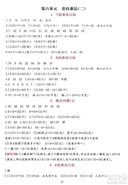 浙江教育出版社2023年秋全优方案夯实与提高二年级数学上册人教版答案