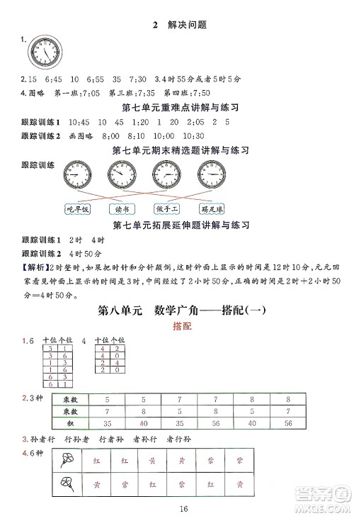 浙江教育出版社2023年秋全优方案夯实与提高二年级数学上册人教版答案