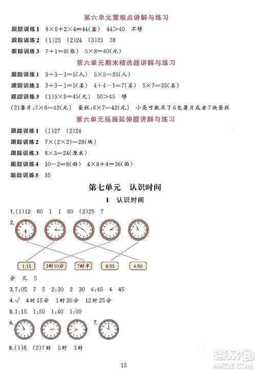 浙江教育出版社2023年秋全优方案夯实与提高二年级数学上册人教版答案