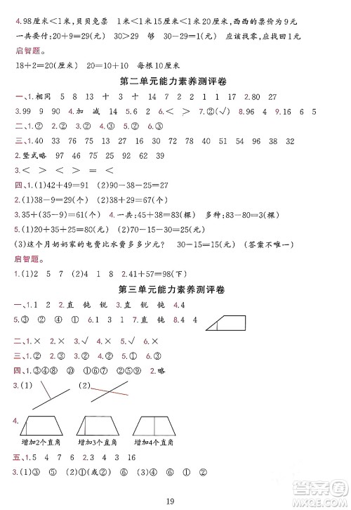 浙江教育出版社2023年秋全优方案夯实与提高二年级数学上册人教版答案