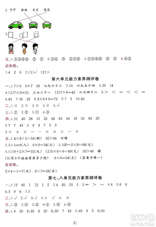 浙江教育出版社2023年秋全优方案夯实与提高二年级数学上册人教版答案