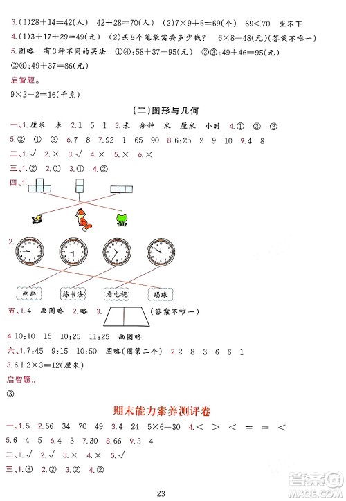 浙江教育出版社2023年秋全优方案夯实与提高二年级数学上册人教版答案
