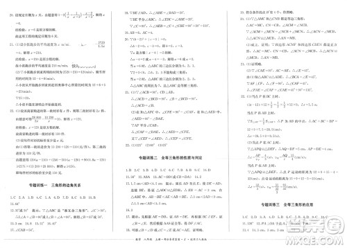 四川教育出版社2023年秋学情点评八年级数学上册人教版参考答案 四川教育出版社2023年秋学情点评八年级数学上册人教版参考答案