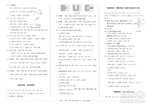 四川教育出版社2023年秋学情点评八年级数学上册人教版参考答案 四川教育出版社2023年秋学情点评八年级数学上册人教版参考答案