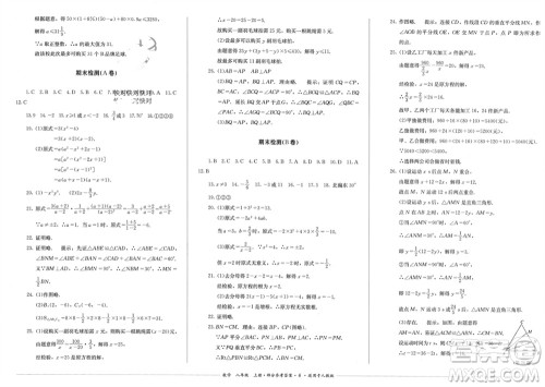 四川教育出版社2023年秋学情点评八年级数学上册人教版参考答案 四川教育出版社2023年秋学情点评八年级数学上册人教版参考答案