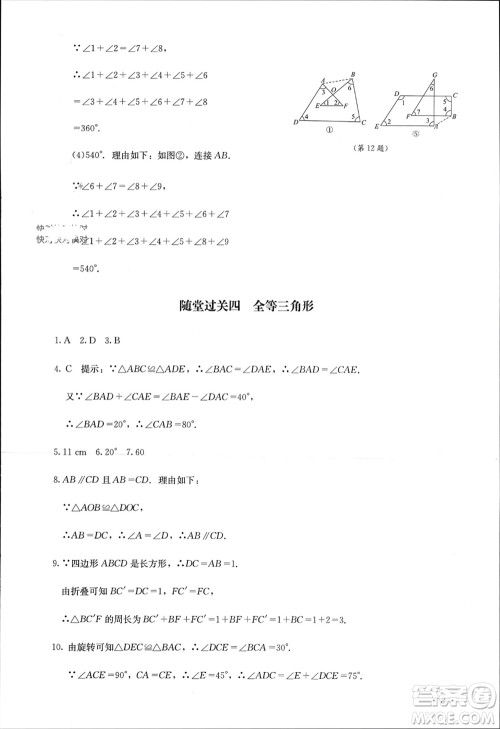 四川教育出版社2023年秋学情点评八年级数学上册人教版参考答案 四川教育出版社2023年秋学情点评八年级数学上册人教版参考答案