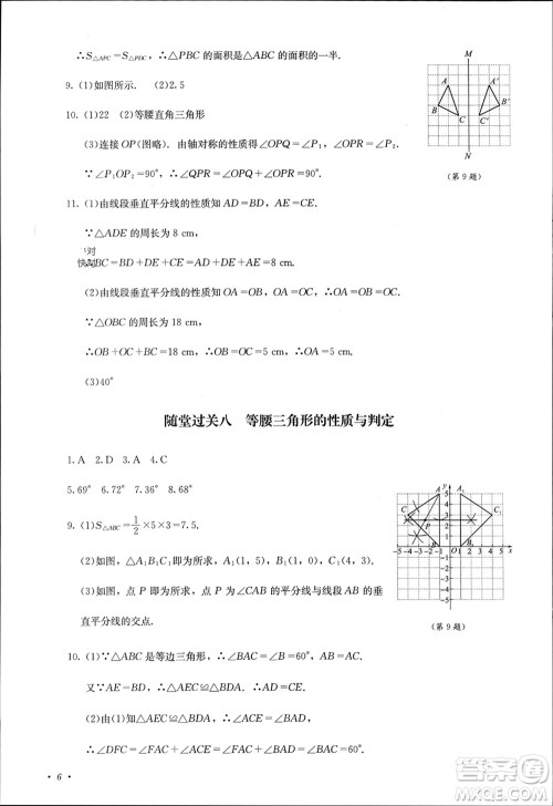 四川教育出版社2023年秋学情点评八年级数学上册人教版参考答案 四川教育出版社2023年秋学情点评八年级数学上册人教版参考答案