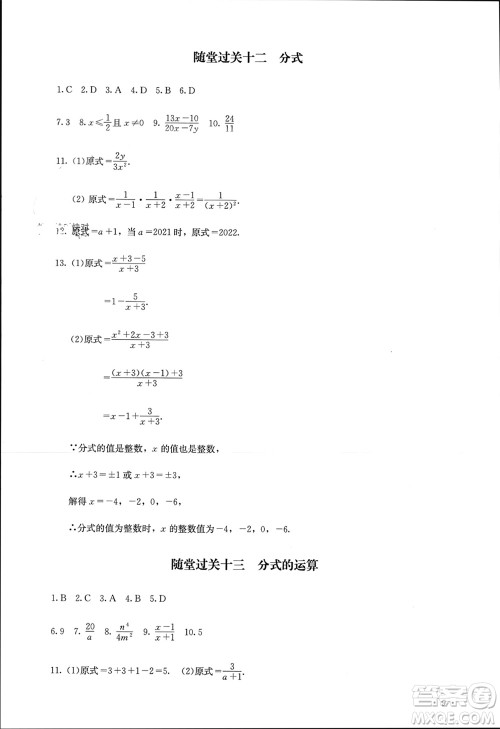 四川教育出版社2023年秋学情点评八年级数学上册人教版参考答案 四川教育出版社2023年秋学情点评八年级数学上册人教版参考答案