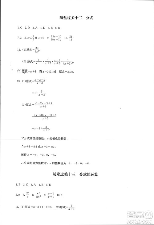 四川教育出版社2023年秋学情点评八年级数学上册人教版参考答案