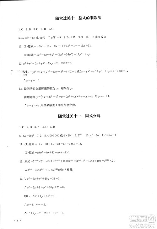 四川教育出版社2023年秋学情点评八年级数学上册人教版参考答案 四川教育出版社2023年秋学情点评八年级数学上册人教版参考答案