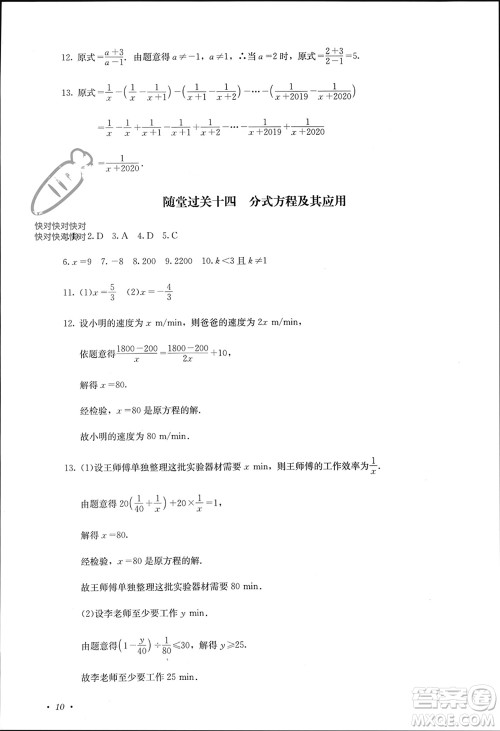 四川教育出版社2023年秋学情点评八年级数学上册人教版参考答案 四川教育出版社2023年秋学情点评八年级数学上册人教版参考答案